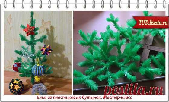 Ёлка из пластиковых бутылок. Мастер-класс » Дизайн & Декор своими руками