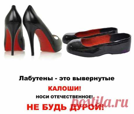 Ответы Mail.Ru: что такое лабутены?