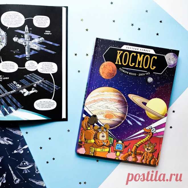 Экипаж, приготовиться к старту! 3... 2... 1... Поехали! На топливе под названием «тягазнаний» герои комикса отправляются в увлекательное космическое путешествие, в котором вместе с читателями погрузятся в тайны Солнечной системы. Знаете ли вы, что Солнечная система появилась из облака космической пыли? А Большое Красное Пятно на Юпитере — это огромный бушующий шторм? Присоединяйтесь к Саре, Джилл и их космическим питомцам, чтобы узнать больше о чудесах в нашей Солнечной системе и за ее…