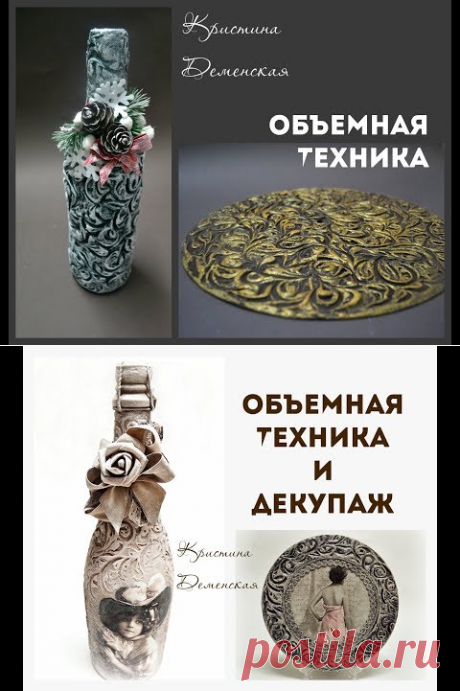 Объемная техника для декора любых предметов. Декор новогоднего шампанского. Кристина Деменская - YouTube