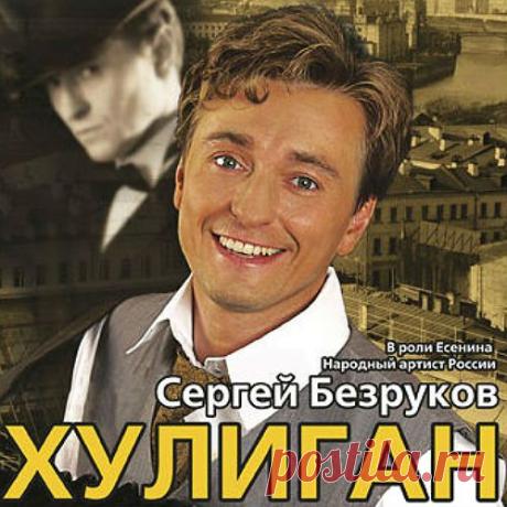 Безруков читает и поет Есенина.