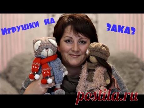 Игрушки на заказ/ Киса гном/ куколка/вязанные сладости
