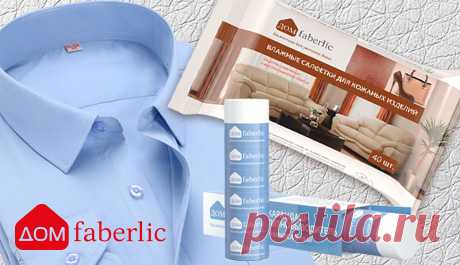 Набор «Дом Faberlic» в подарок: возвращаемся в бизнес! В 7 периоде у вас есть отличный шанс вновь начать работать с Консультантами, которые по каким-либо причинам перестали делать заказы. Помогите им принять участие в акции и получить набор продуктов «Дом Faberlic» в подарок (за 1 руб.). В набор входят: универсальный карандаш-пятновыводитель (11152) и влажные салфетки для кожаных изделий (11132).