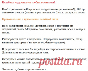 Целебная чудо-мазь от любых воспалений! - Блог | Гавань здоровья