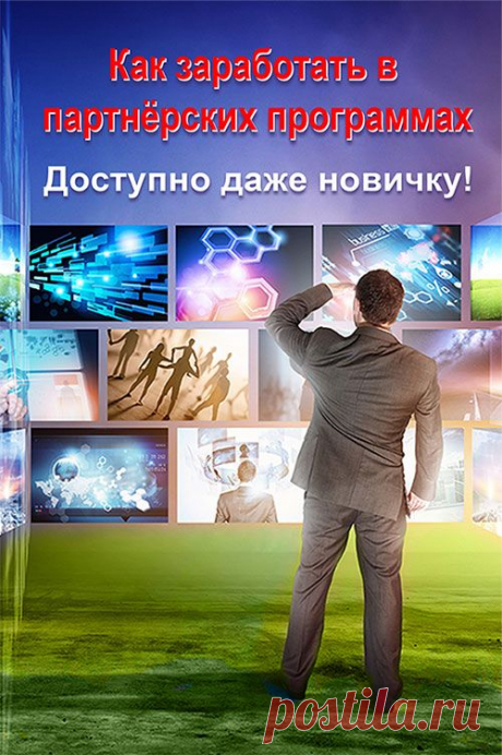 Бесплатная обучающая книга по заработку в партнёрских программах, плюс комплект подарков: Базы групп в контакте и Facebook, для размещения бесплатной рекламы!