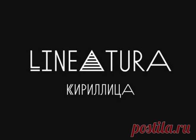 Шрифт Lineatura с поддержкой кириллицы | Pixelgene - Ресурсы для веб-дизайнеров. Freebies. Журнал о веб-дизайне