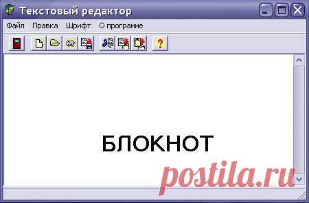 Как работать с программой «Блокнот»? | Блог "Компьютер для начинающих" от Светланы Козловой