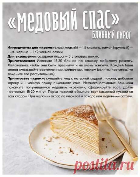 Блинный пирог &quot;Медовый спас&quot;