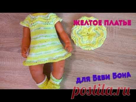 Как связать летнее платье для Беби Бона