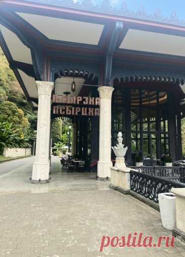 Станция Псырцха в Новом Афоне в Абхазии. Местная достопримечательность