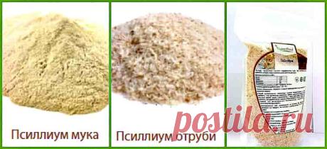 Здоровый образ жизни сегодня в моде, поэтому новые полезные продукты ежедневно входят в рацион современных людей.
Низкоуглеводные и безглютеновые отруби, приготовленные из семян подорожника блошиного, называемого псиллиум, для многих людей являются неким экзотическим понятием.