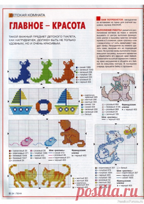 Журнал "Лена" №2 2005. Много схем и МК | Другие виды рукоделия
