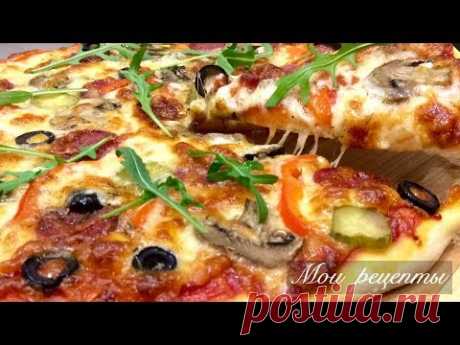 ДОМАШНЯЯ ПИЦЦА! Любимый Рецепт!