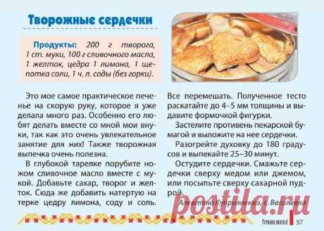 Творожные сердечки