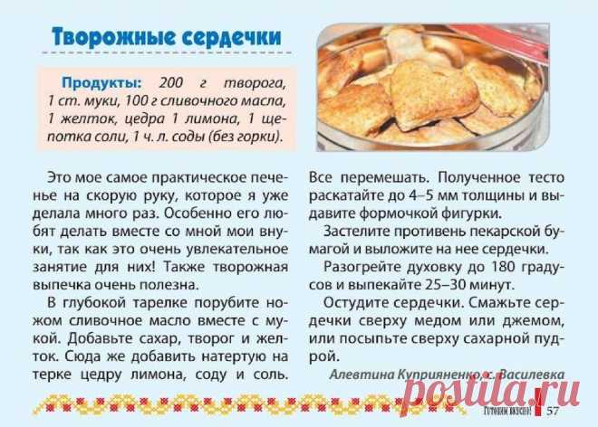 Творожные сердечки
