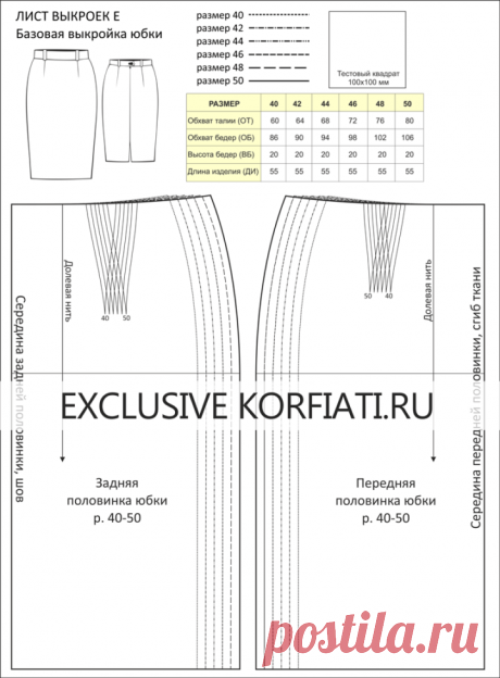 Выкройка юбки для скачивания от Анастасии Корфиати