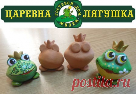 Музей  Царевны-лягушки
Ярославская обл., г. Ростов