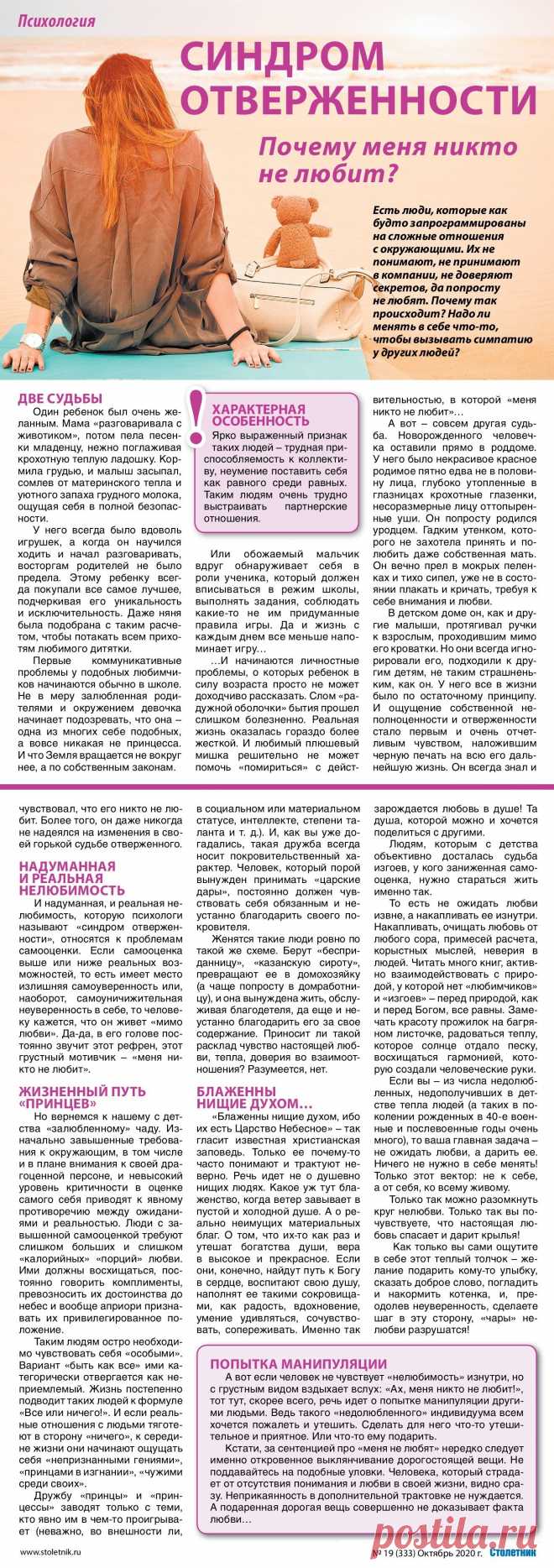 Синдром отверженности (Почему меня никто не любит?)