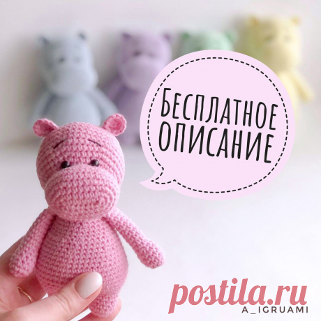 PDF Бегемотик крючком. FREE crochet pattern; Аmigurumi animal patterns. Амигуруми схемы и описания на русском. Вязаные игрушки и поделки своими руками #amimore - Бегемот, маленький бегемотик.
