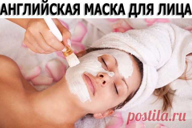Английская омолаживающая маска для лица.
Этот рецепт проверен веками, ему без малого 500 лет.
Ингредиенты этой маски - самые доступные, а делать ее надо на ночь.
Достоинство маски в том, что она подходит для любого типа кожи, очень мягко очищает и разглаживает кожу, питает и увлажняет, улучшает кровообращение. Гарантируем, что на утро у вас будет замечательный цвет лица!
Для маски берут три чашки:
* первую наполняем любым растительным маслом пополам с измельченными овсяным...