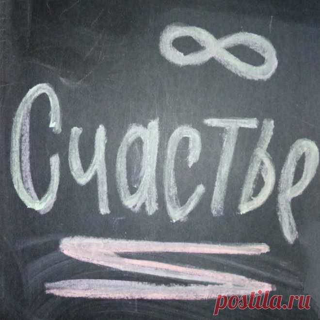 Отличный способ встряхнуть себя и свои мысли - сделать что-то другой рукой. ☝😀
Поймайте себя в моменте и переложите в другую руку ложку, вилку, ручку, зубную щётку, телефон, с которого сейчас читаете этот пост 😁
Порисуйте другой рукой... 
Неважно что и как будет получаться. 
Это только ваше! 😉
Сегодня левой рукой рисовала мелом. 
Правда, я с рождения левша, переученная в школе на правшу.
Но ведь рисую и пишу я обычно правой рукой 😀
И вы попробуйте что-то сделать по-другому уже СЕГОДНЯ!