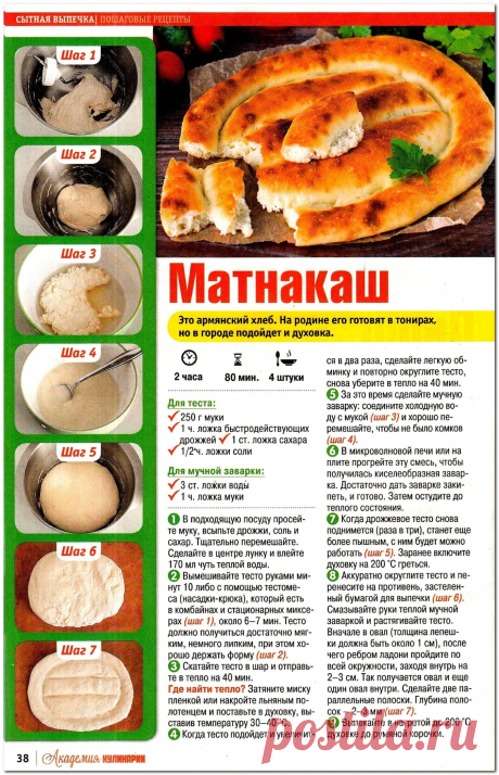 Матнакаш (армянский хлеб)