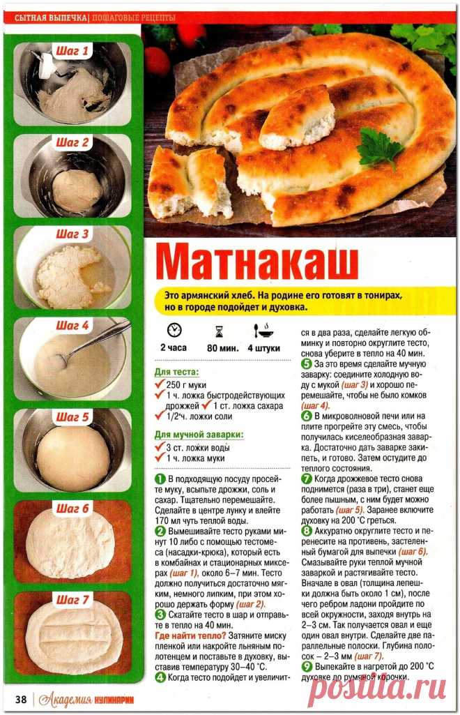 Матнакаш (армянский хлеб)