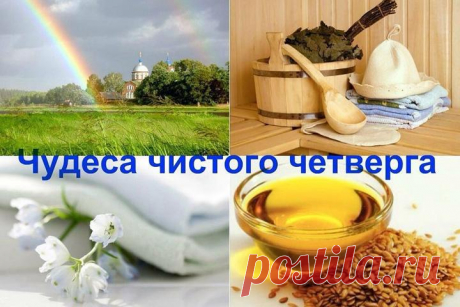 Что категорически нельзя делать перед Пасхой в Чистый четверг