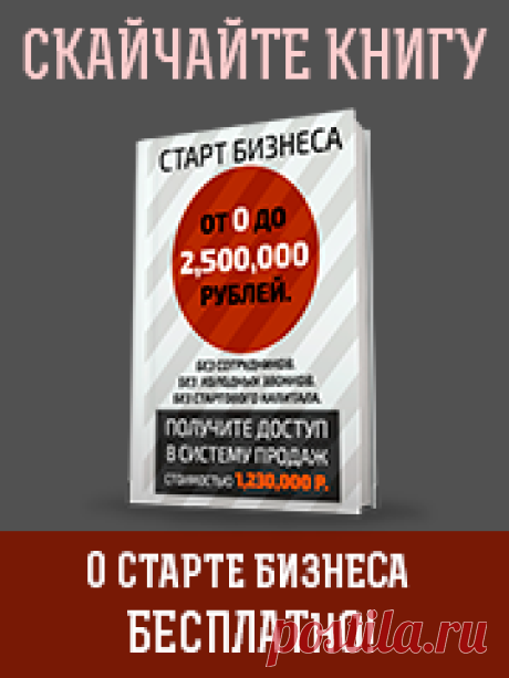 Регистрируйтесь в реалити-шоу по старту бизнеса и получите книгу в подарок.
За 30 дней будет заработано 5 000 000 руб у Вас на глазах!
Вы можете повторить результат!