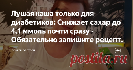 Лушая каша только для диабетиков: Снижает сахар до 4,1 ммоль почти сразу - Обязательно запишите рецепт. Рада приветствовать всех читателей! Я Елена, мне 63.
Тему на сегодня я выбрала актуальную – диабет. Я уже 4 года состою на учёте по этому заболеванию, и хорошо знакома с проблемами диабетиков.
Недавно мне попался рецепт каши, которая помогает нормализовать показатель сахара. Читайте с удовольствием и до конца!
Берём перловку (100 г), лук и морковь (по 1 шт.), болгарский перец (1 шт.), немного
