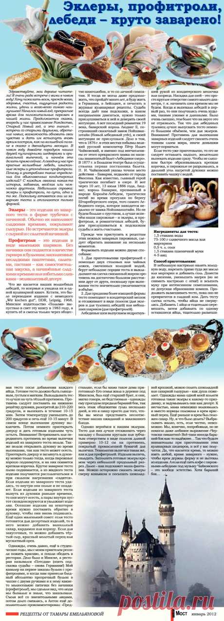Эклеры, профитроли, лебеди - круто заварено!