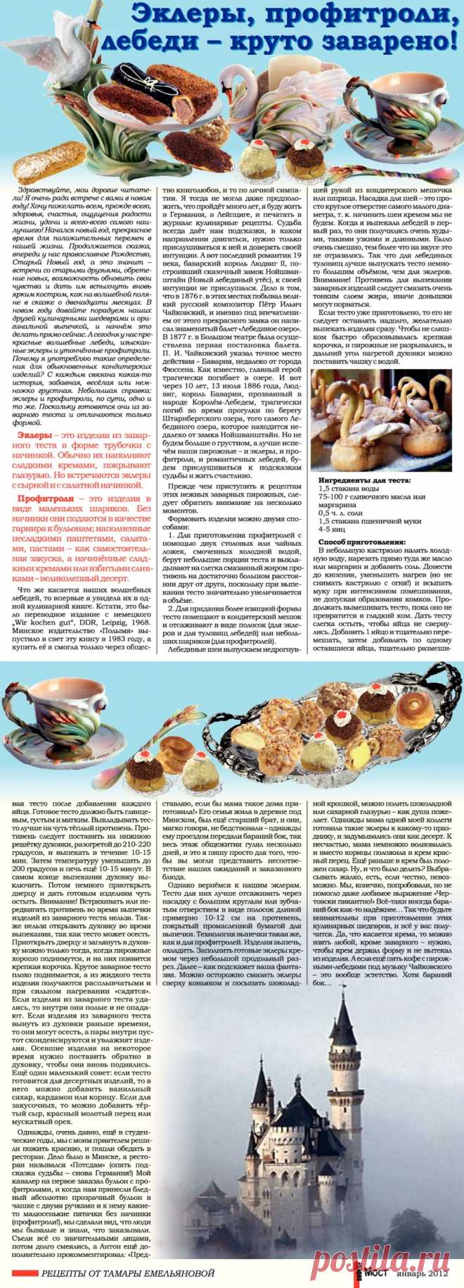Эклеры, профитроли, лебеди - круто заварено!