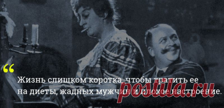 Цитаты великой Фаины Раневской