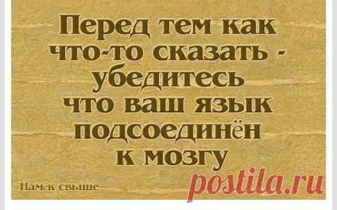 Наталья Тупасова
Рецепт от глупости.