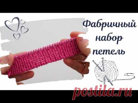 Фабричный набор петель. КРАСИВО И ПРОСТО