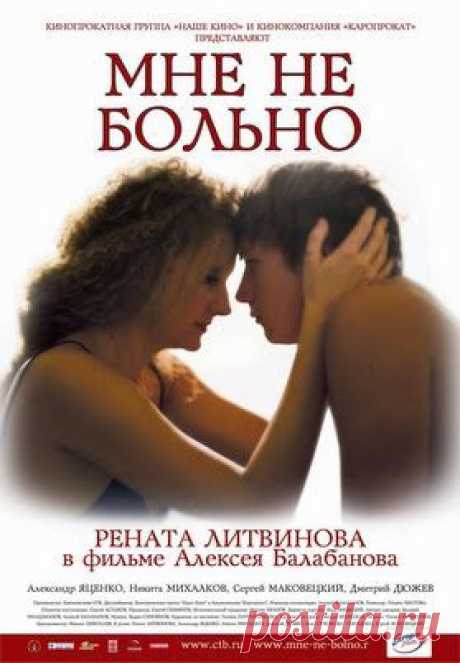 Мне не больно (фильм) - YouTube