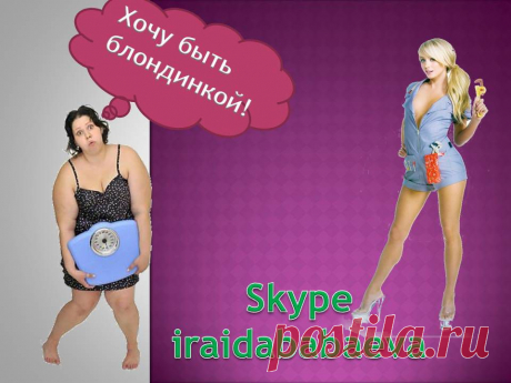 Любите, Женщины , себя! Взаимно, горячо, любите. И, с восхищением, любя, Свой образ в зеркале ищите! Любите, Женщины , себя, Себе молитвы посвящайте, Себя лелея и храня, Легко грехи свои прощайте. Себя любите, дорогие, «Я у себя одна!» - твердите. Черты любимые, родные Ежеминутно находите. И на любовь огромной мощи Слетят все мужики Земли! Вы подготовьте для них площадь, Места посадки и любви!