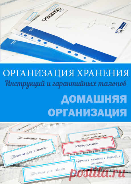 Проект реорганизации инструкций и гарантийных талоновHome Life Organization