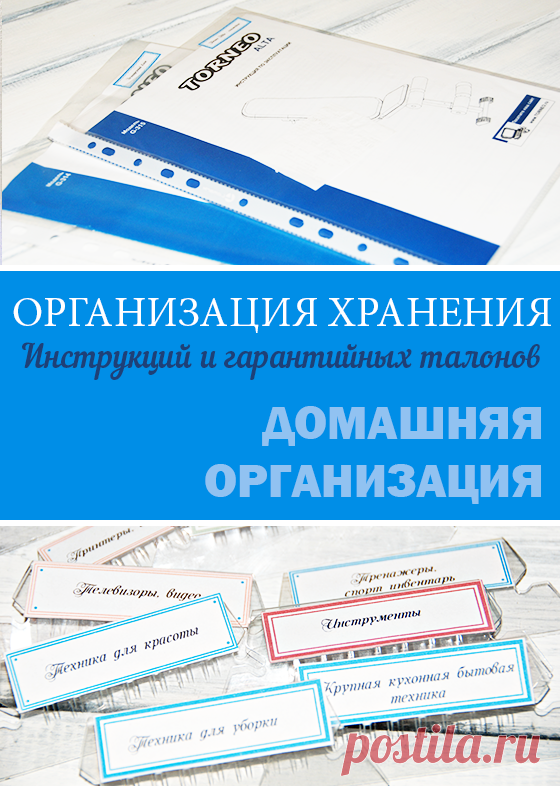 Проект реорганизации инструкций и гарантийных талоновHome Life Organization