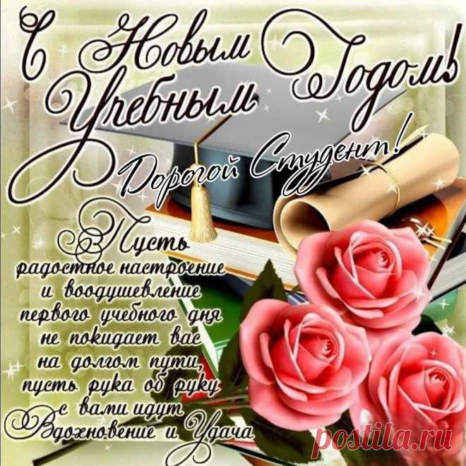 С днем знаний всех студентов
Поздравим в этот день.