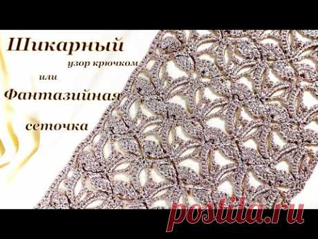 "Фантазия "   Узор крючком .