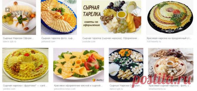 нарезки сырные - Google Търсене
