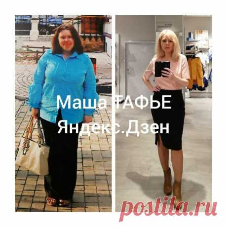 Рацион для похудения Маши Тафье. + Рецепты несложных блюд
Мой рацион для похудения. Делюсь рецептами, на которых я сбросила уже 53 кг и успешно сохраняю вес. У меня бывали
Читай дальше на сайте. Жми подробнее ➡