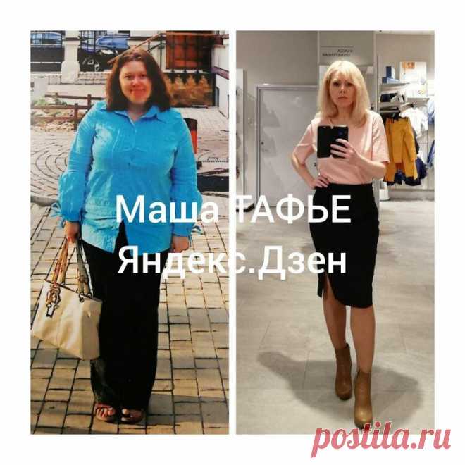 Рацион для похудения Маши Тафье. + Рецепты несложных блюд
Мой рацион для похудения. Делюсь рецептами, на которых я сбросила уже 53 кг и успешно сохраняю вес. У меня бывали
Читай дальше на сайте. Жми подробнее ➡