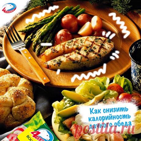 Как снизить калорийность дачного обеда / Вкусный выбор