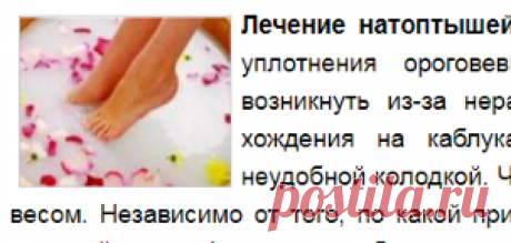 Лечение натоптышей народными средствами-Лечение травами, рецепты народной медицины