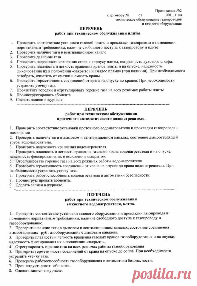 ТИПОВОЙ ПЕРЕЧЕНЬ РАБОТ ПО ВДГО