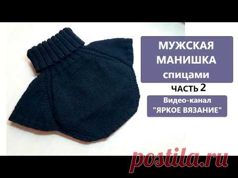 Мужская манишка спицами. ЧАСТЬ 2