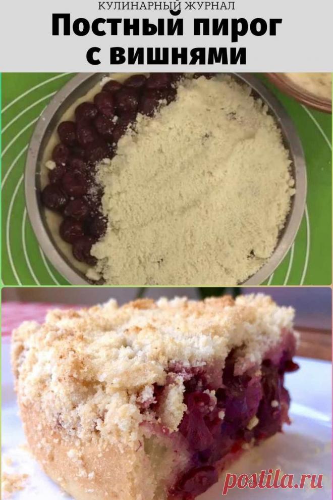 Постный пирог с вишнями