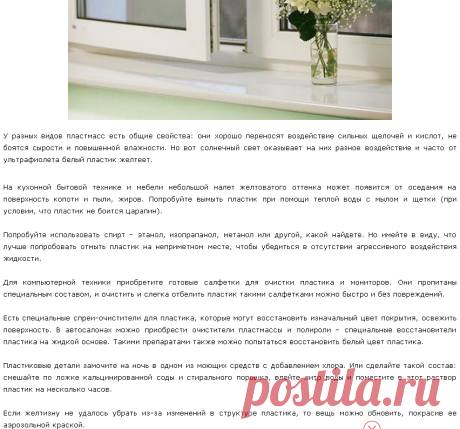 Как отбелить пожелтевший пластик
